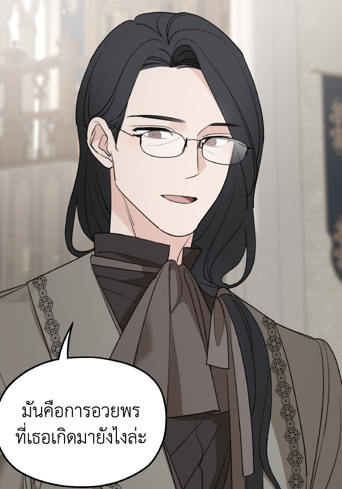ครอบครัวสามีเห็นทีจะคลั่งรัก - หน้า 9