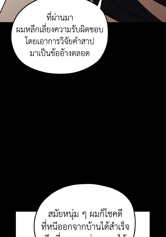 ครอบครัวสามีเห็นทีจะคลั่งรัก - หน้า 95