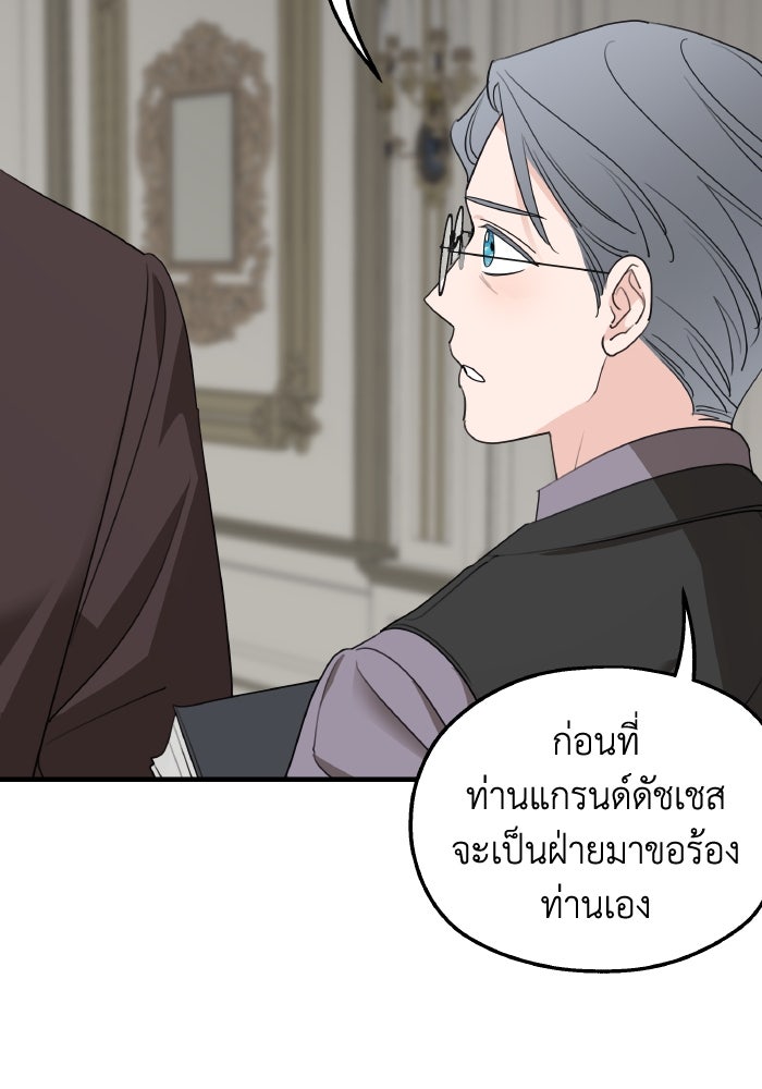 ครอบครัวสามีเห็นทีจะคลั่งรัก - หน้า 79