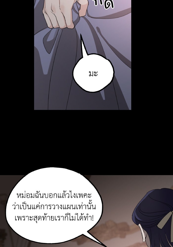 ครอบครัวสามีเห็นทีจะคลั่งรัก - หน้า 26