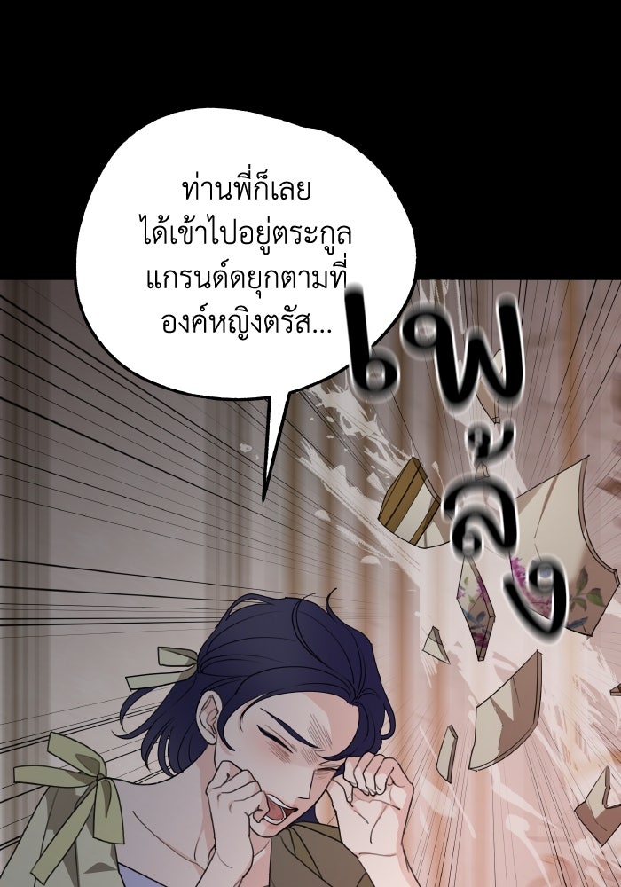ครอบครัวสามีเห็นทีจะคลั่งรัก - หน้า 28