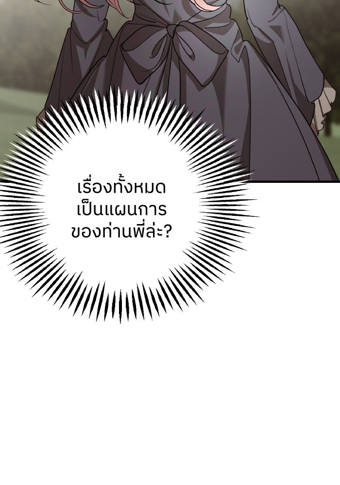 ครอบครัวสามีเห็นทีจะคลั่งรัก - หน้า 53