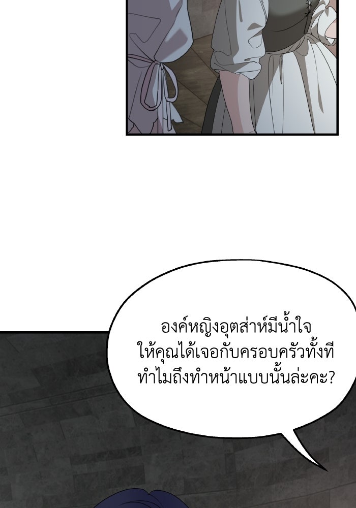 ครอบครัวสามีเห็นทีจะคลั่งรัก - หน้า 7
