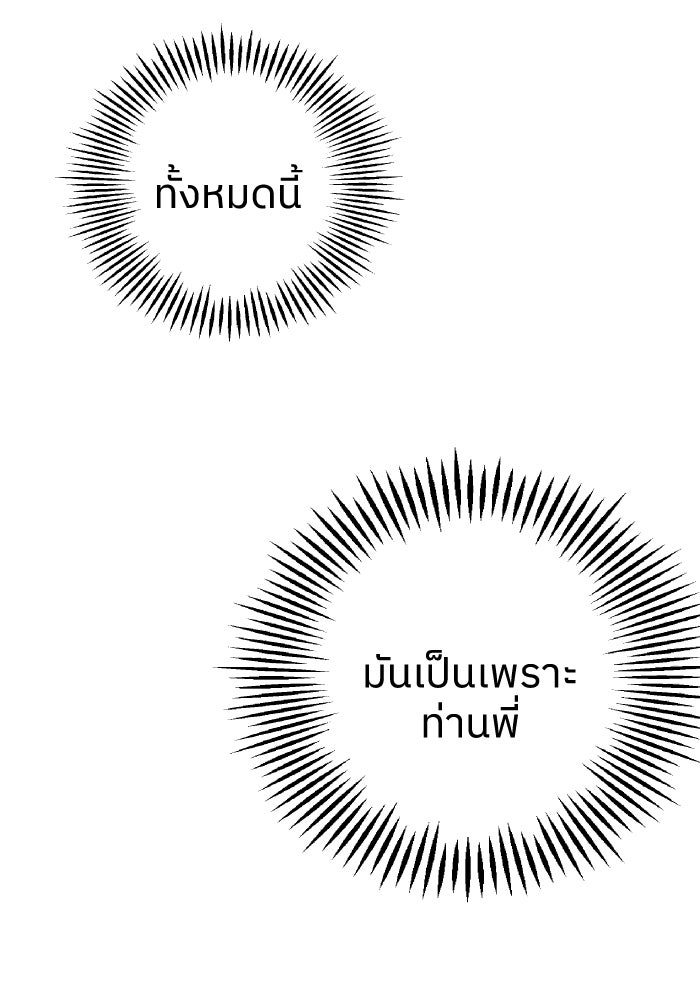 ครอบครัวสามีเห็นทีจะคลั่งรัก - หน้า 77