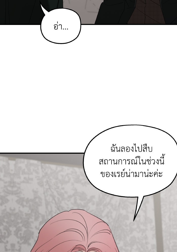 ครอบครัวสามีเห็นทีจะคลั่งรัก - หน้า 82