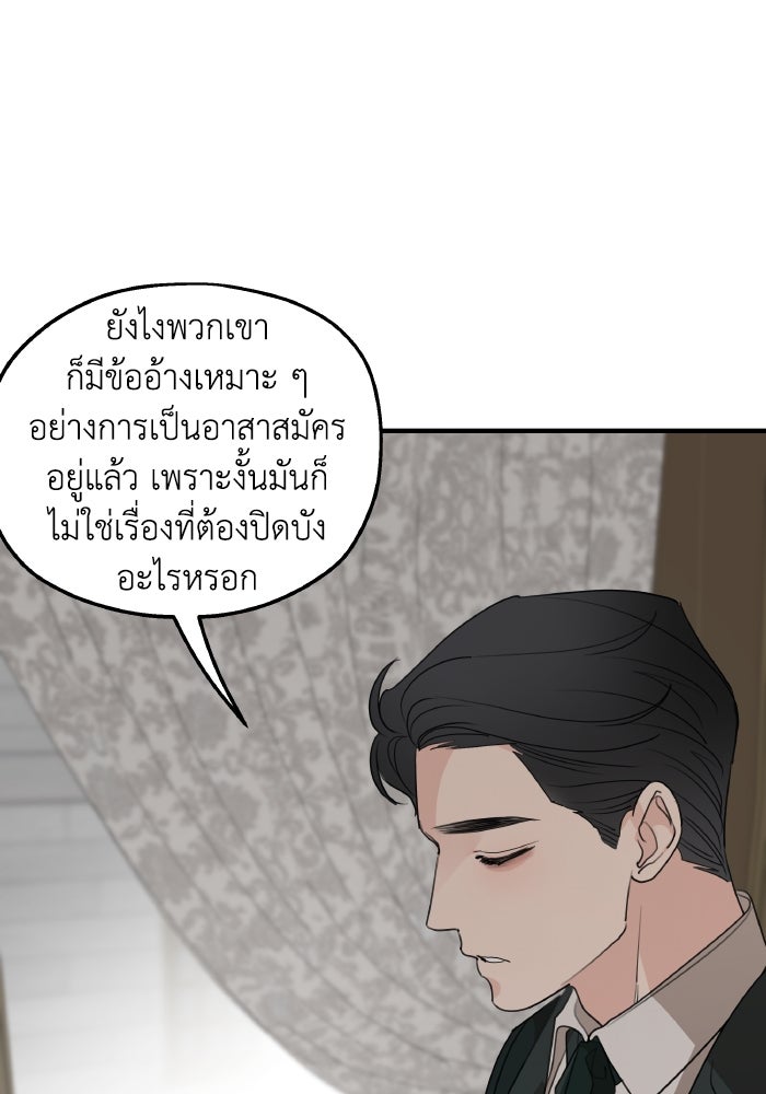 ครอบครัวสามีเห็นทีจะคลั่งรัก - หน้า 84
