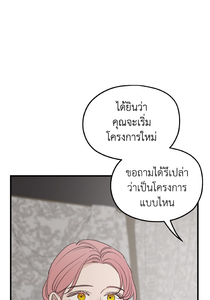 ครอบครัวสามีเห็นทีจะคลั่งรัก - หน้า 90