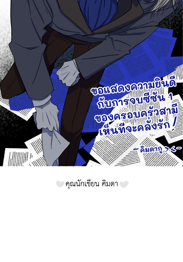 ครอบครัวสามีเห็นทีจะคลั่งรัก - หน้า 175