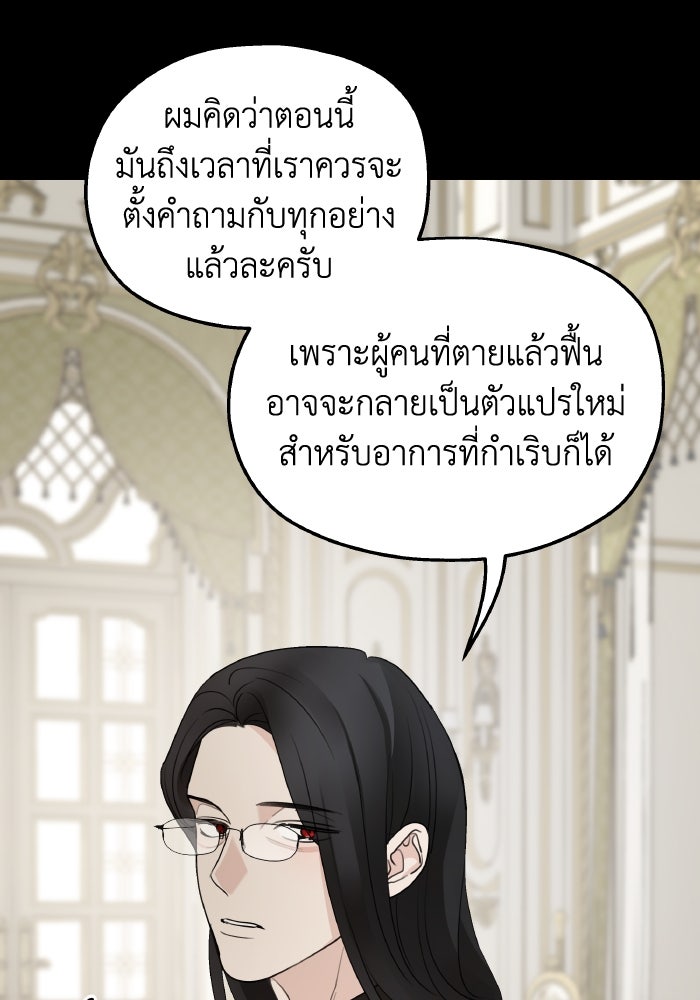 ครอบครัวสามีเห็นทีจะคลั่งรัก - หน้า 39