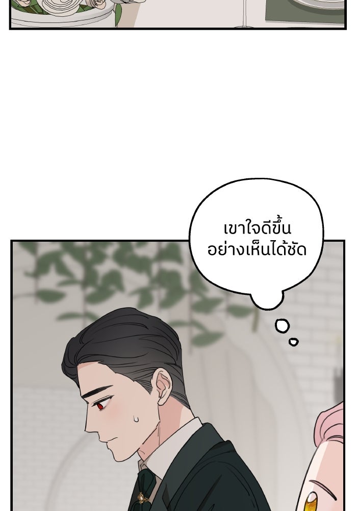 ครอบครัวสามีเห็นทีจะคลั่งรัก - หน้า 46