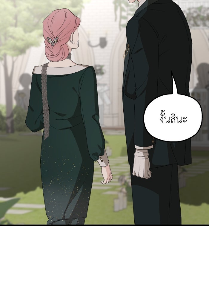 ครอบครัวสามีเห็นทีจะคลั่งรัก - หน้า 71