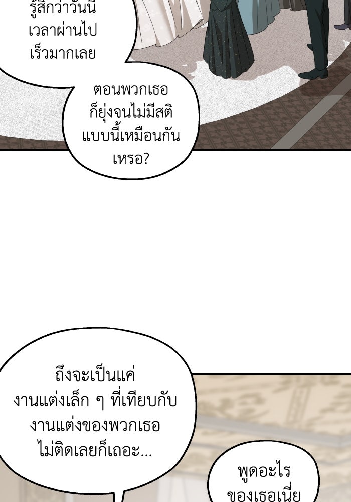 ครอบครัวสามีเห็นทีจะคลั่งรัก - หน้า 8