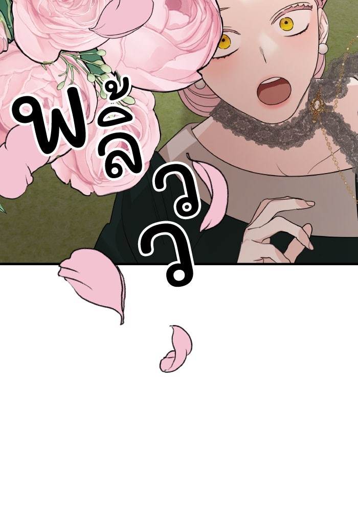 ครอบครัวสามีเห็นทีจะคลั่งรัก - หน้า 89