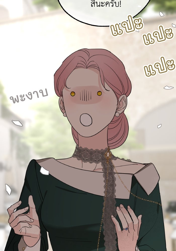 ครอบครัวสามีเห็นทีจะคลั่งรัก - หน้า 95