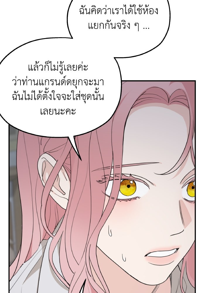 ครอบครัวสามีเห็นทีจะคลั่งรัก - หน้า 97