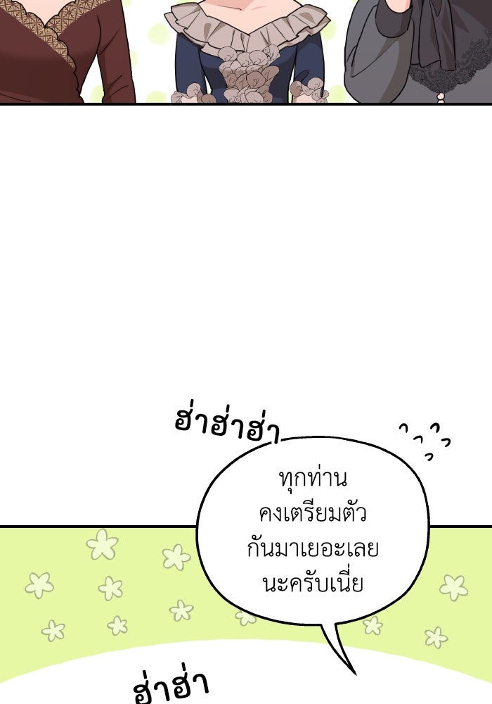 ครอบครัวสามีเห็นทีจะคลั่งรัก - หน้า 72
