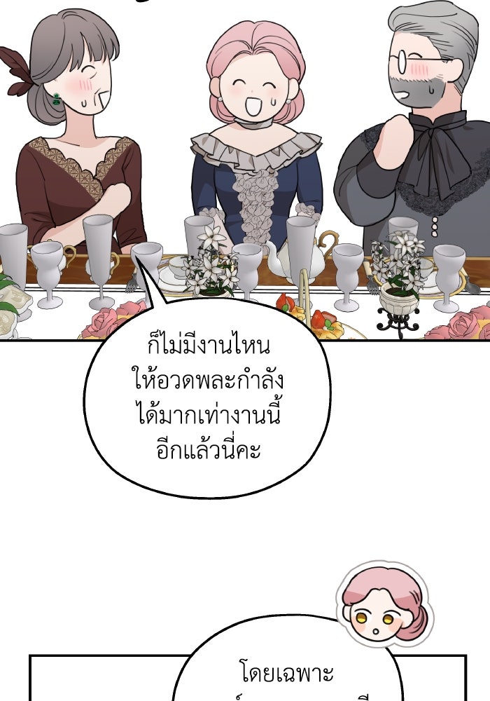 ครอบครัวสามีเห็นทีจะคลั่งรัก - หน้า 73