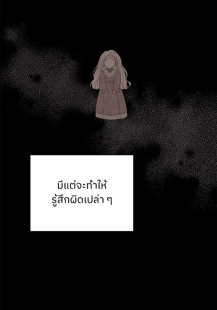 ครอบครัวสามีเห็นทีจะคลั่งรัก - หน้า 102