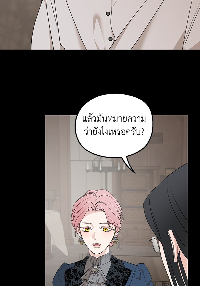 ครอบครัวสามีเห็นทีจะคลั่งรัก - หน้า 23