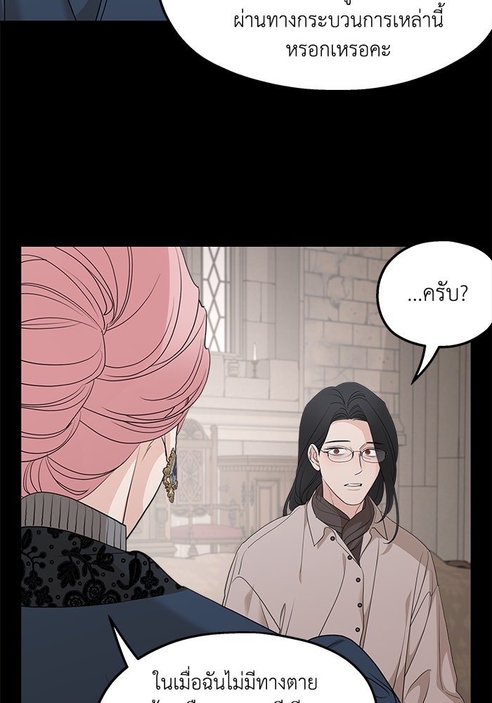 ครอบครัวสามีเห็นทีจะคลั่งรัก - หน้า 27