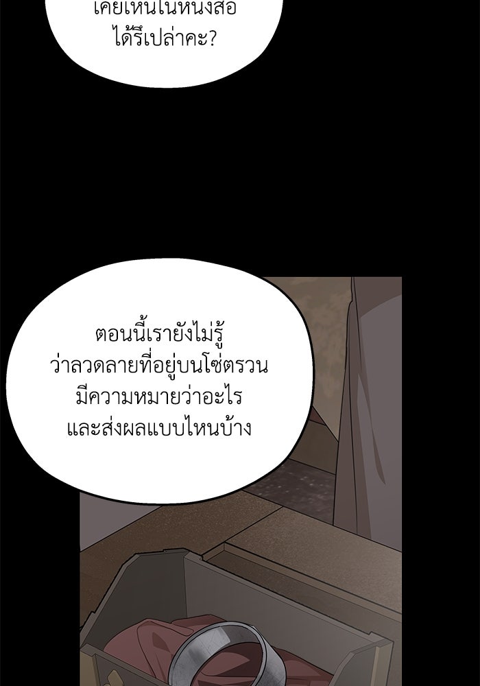 ครอบครัวสามีเห็นทีจะคลั่งรัก - หน้า 29
