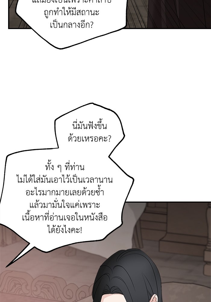 ครอบครัวสามีเห็นทีจะคลั่งรัก - หน้า 39