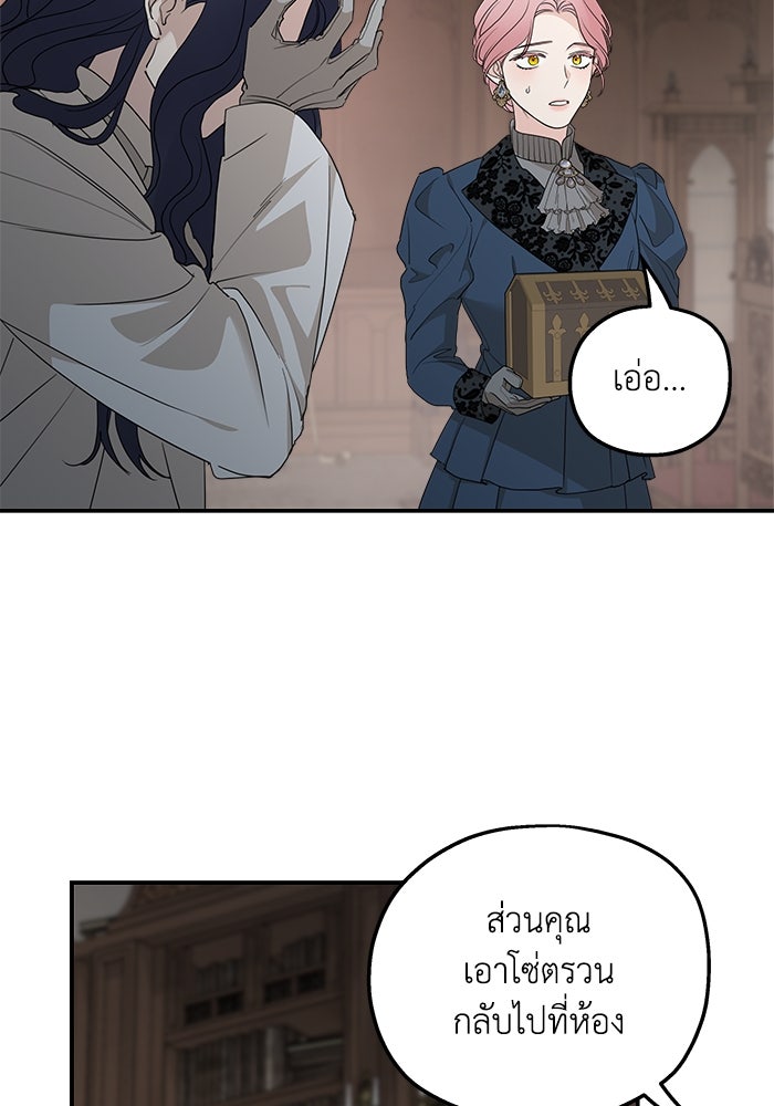 ครอบครัวสามีเห็นทีจะคลั่งรัก - หน้า 47