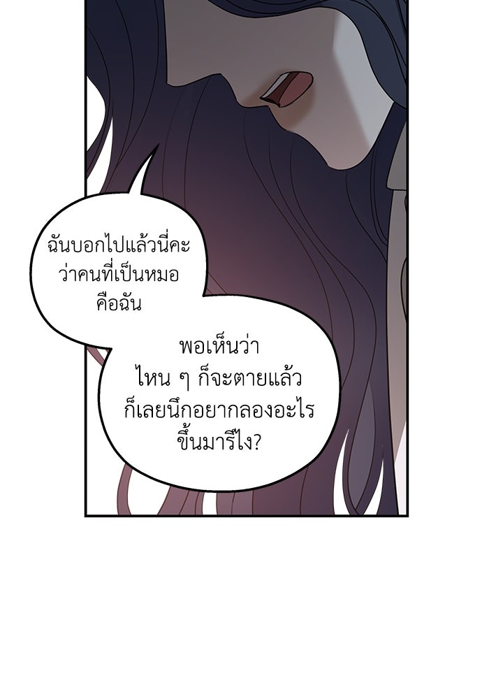 ครอบครัวสามีเห็นทีจะคลั่งรัก - หน้า 55