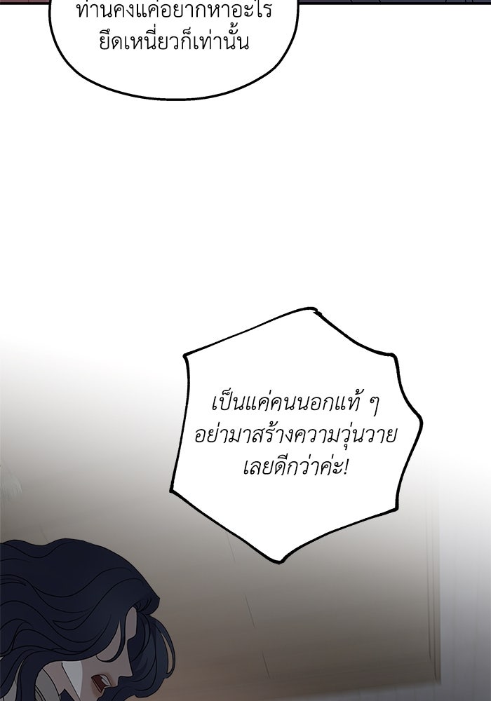 ครอบครัวสามีเห็นทีจะคลั่งรัก - หน้า 57