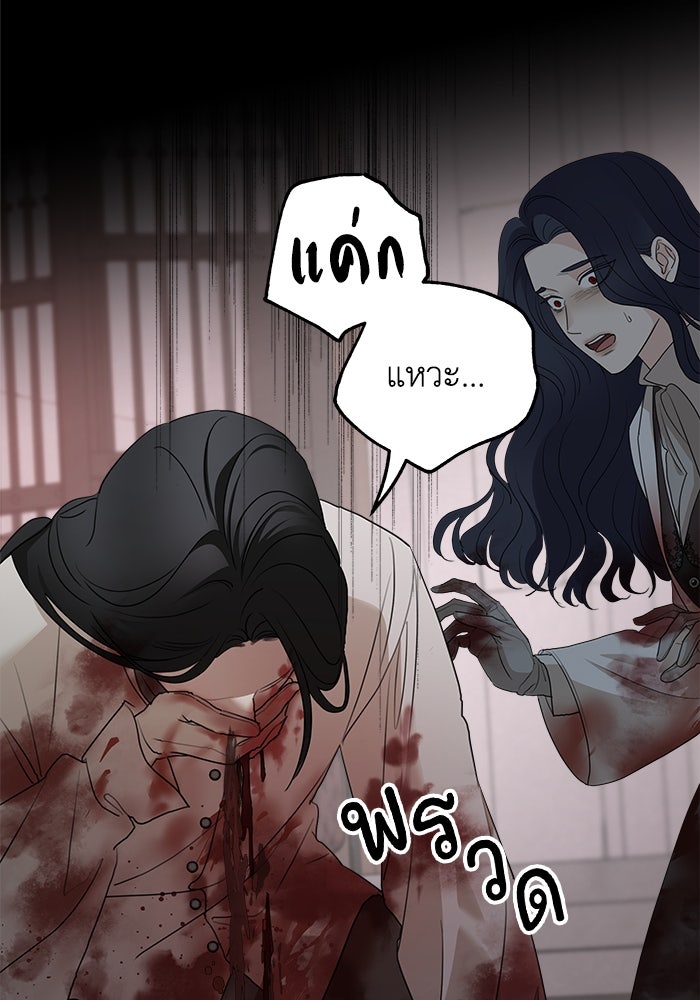 ครอบครัวสามีเห็นทีจะคลั่งรัก - หน้า 86