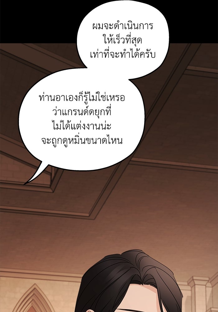 ครอบครัวสามีเห็นทีจะคลั่งรัก - หน้า 10