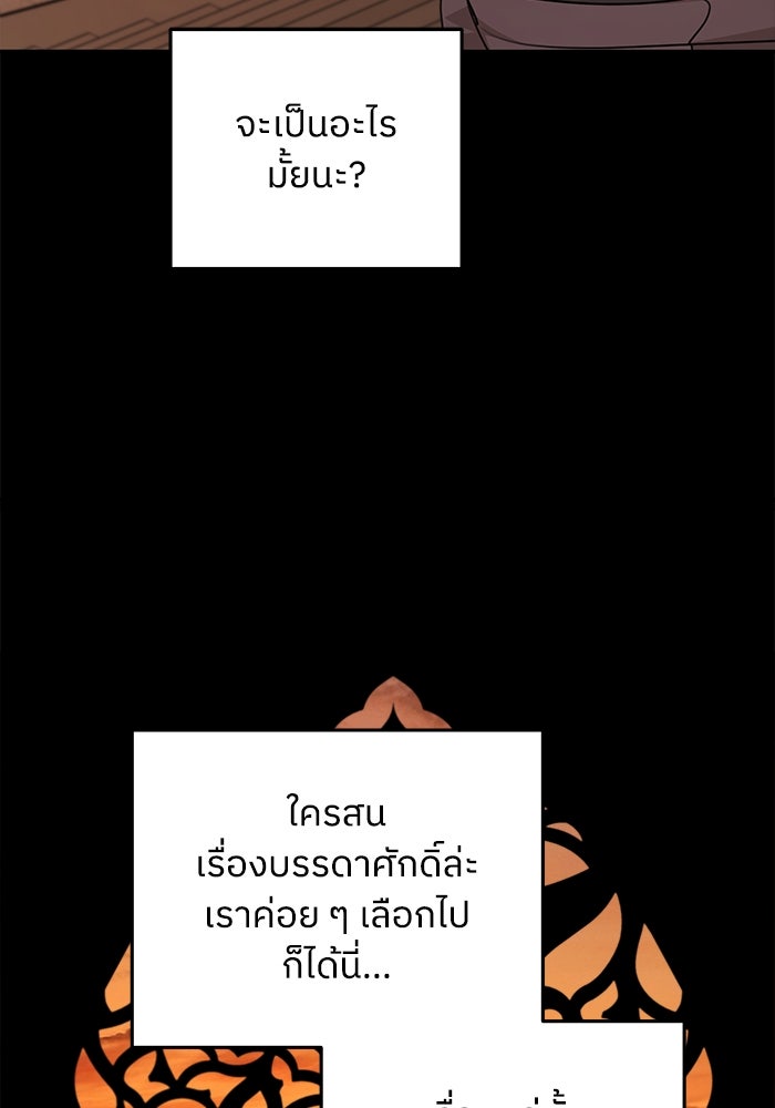 ครอบครัวสามีเห็นทีจะคลั่งรัก - หน้า 13