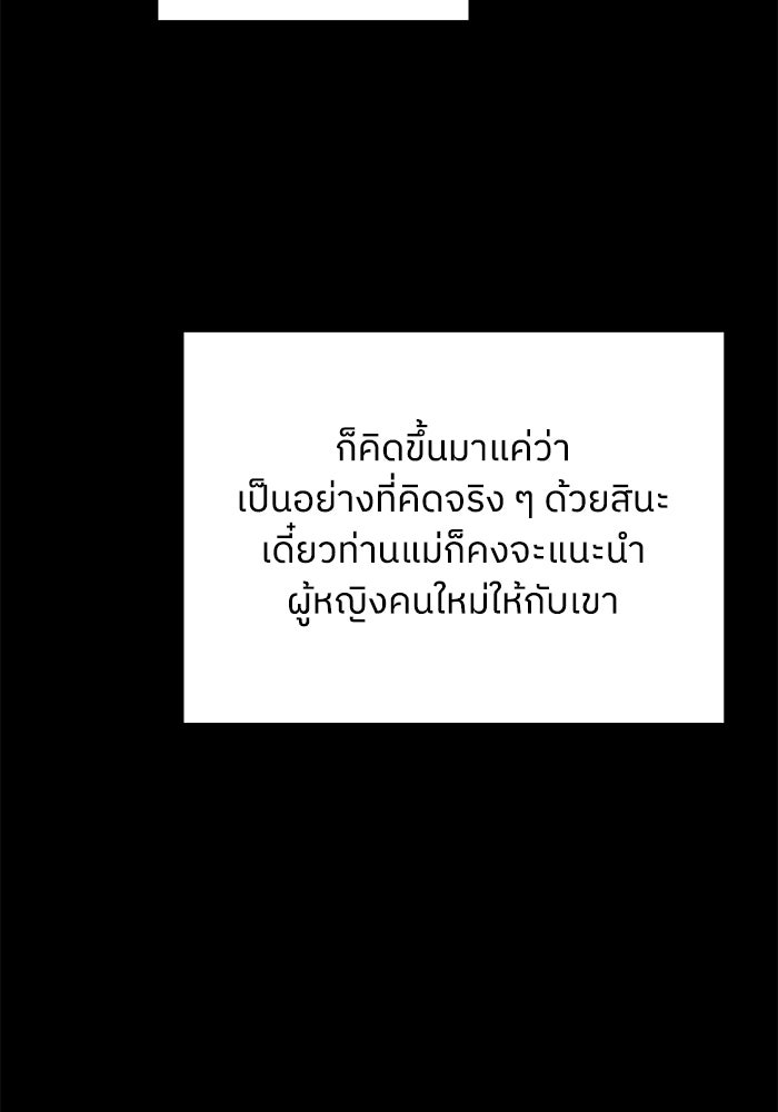 ครอบครัวสามีเห็นทีจะคลั่งรัก - หน้า 16