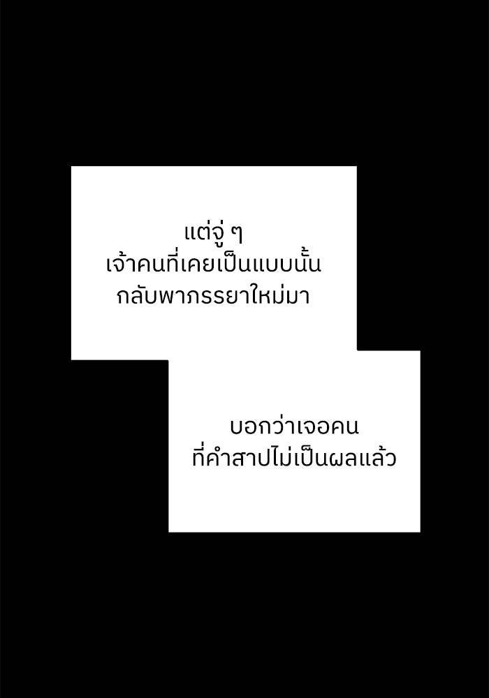ครอบครัวสามีเห็นทีจะคลั่งรัก - หน้า 17