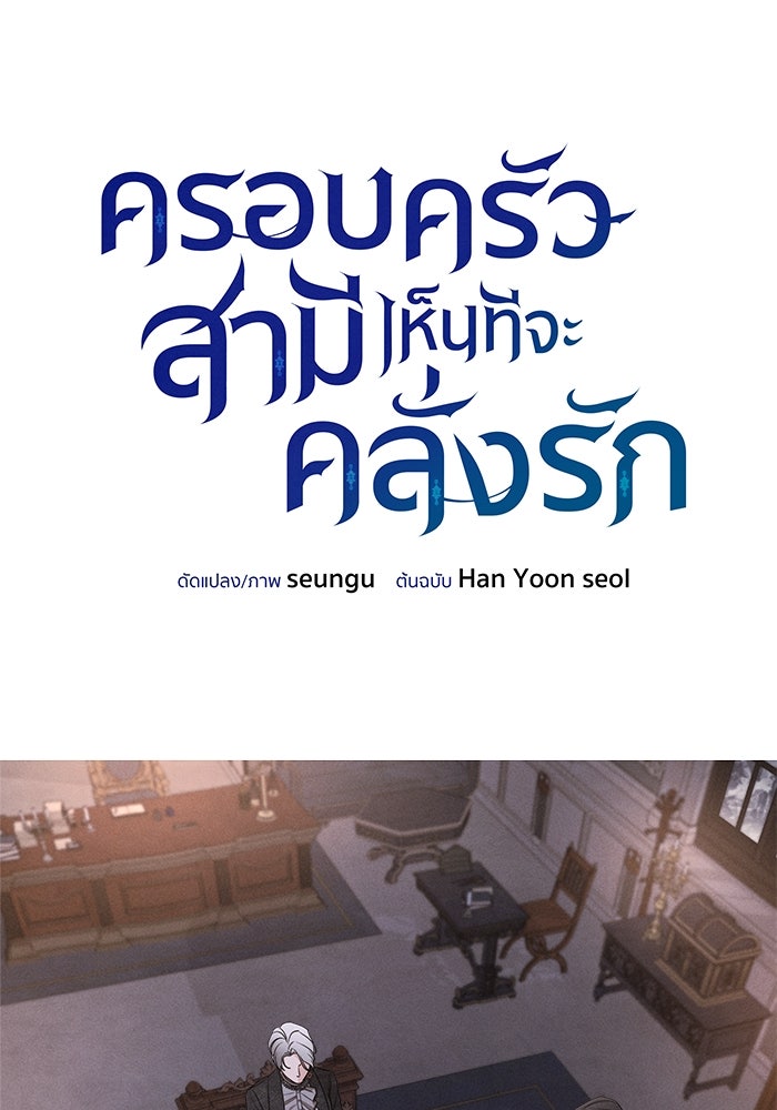 ครอบครัวสามีเห็นทีจะคลั่งรัก - หน้า 24