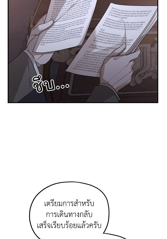 ครอบครัวสามีเห็นทีจะคลั่งรัก - หน้า 27