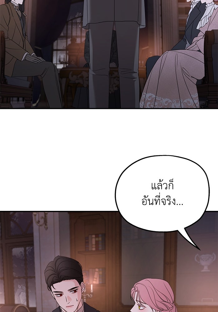 ครอบครัวสามีเห็นทีจะคลั่งรัก - หน้า 29