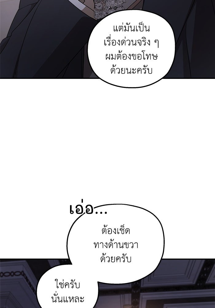 ครอบครัวสามีเห็นทีจะคลั่งรัก - หน้า 33