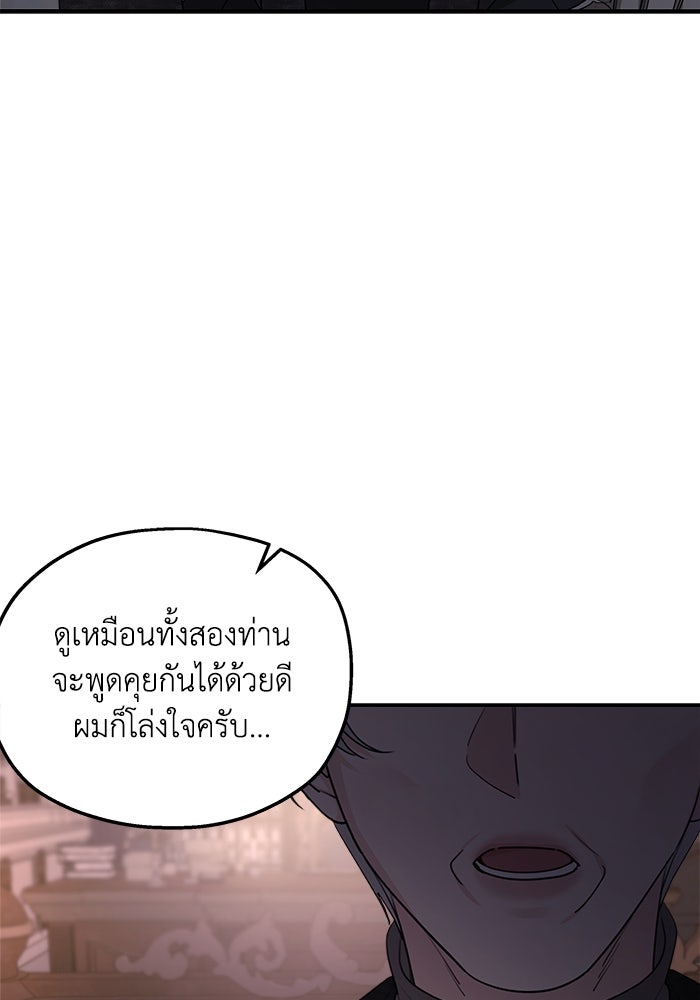 ครอบครัวสามีเห็นทีจะคลั่งรัก - หน้า 35