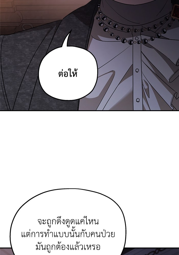 ครอบครัวสามีเห็นทีจะคลั่งรัก - หน้า 36