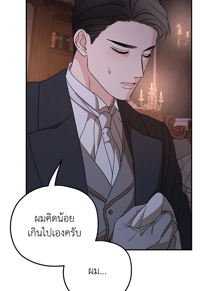 ครอบครัวสามีเห็นทีจะคลั่งรัก - หน้า 39