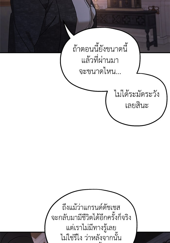 ครอบครัวสามีเห็นทีจะคลั่งรัก - หน้า 41