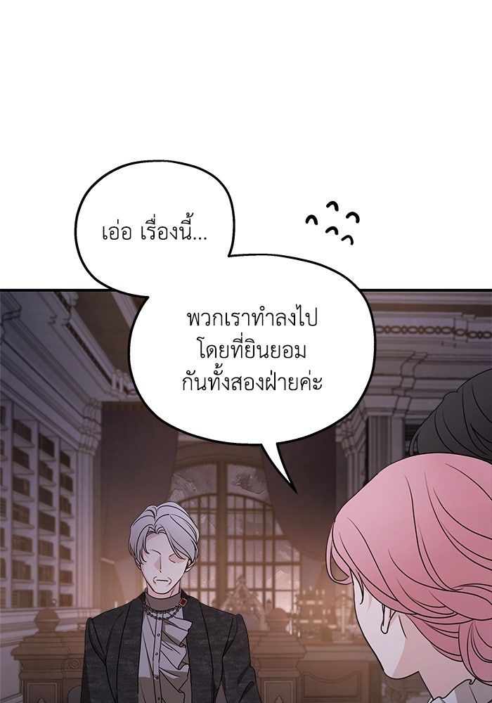ครอบครัวสามีเห็นทีจะคลั่งรัก - หน้า 43