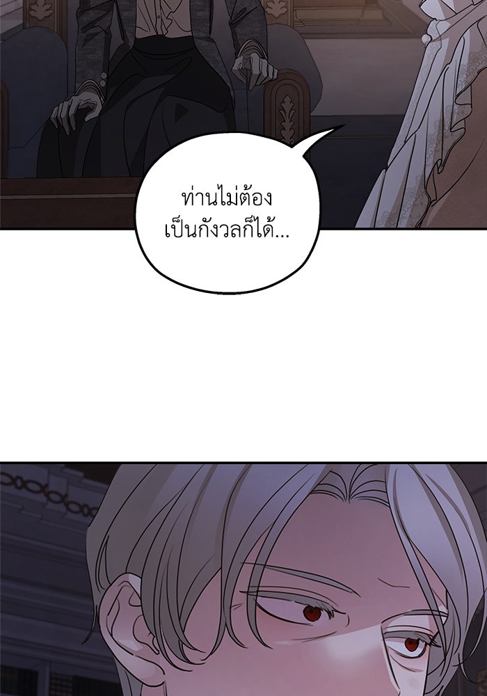 ครอบครัวสามีเห็นทีจะคลั่งรัก - หน้า 44