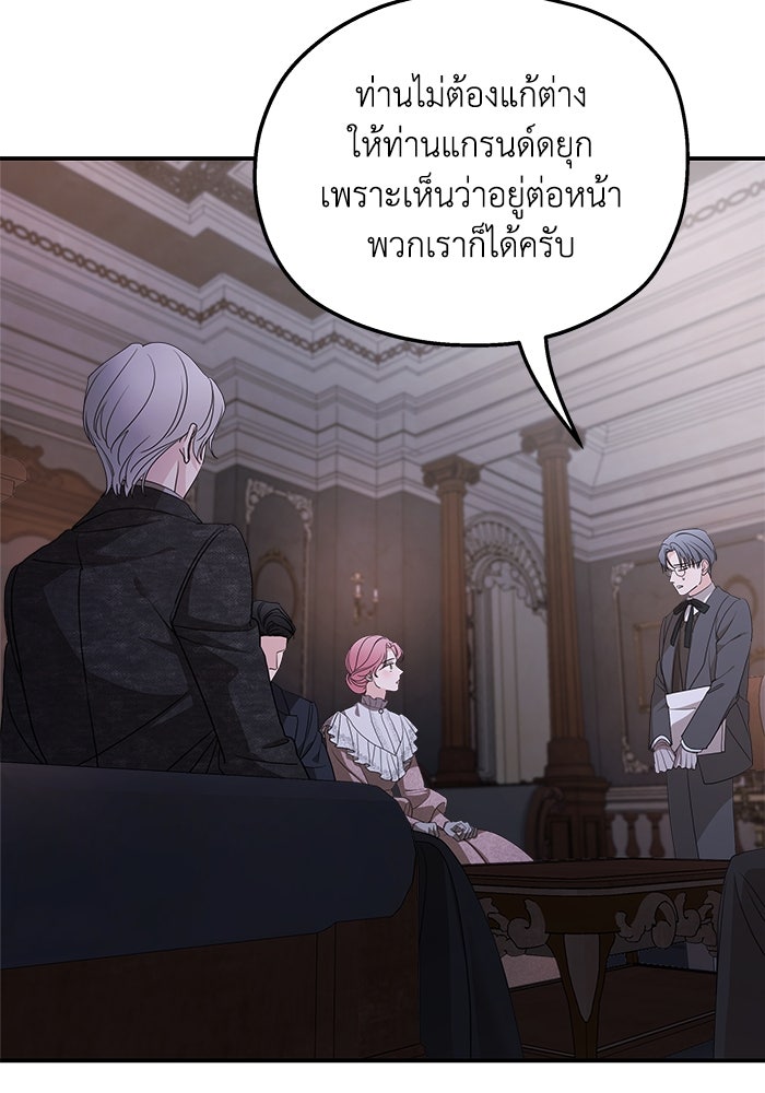 ครอบครัวสามีเห็นทีจะคลั่งรัก - หน้า 47