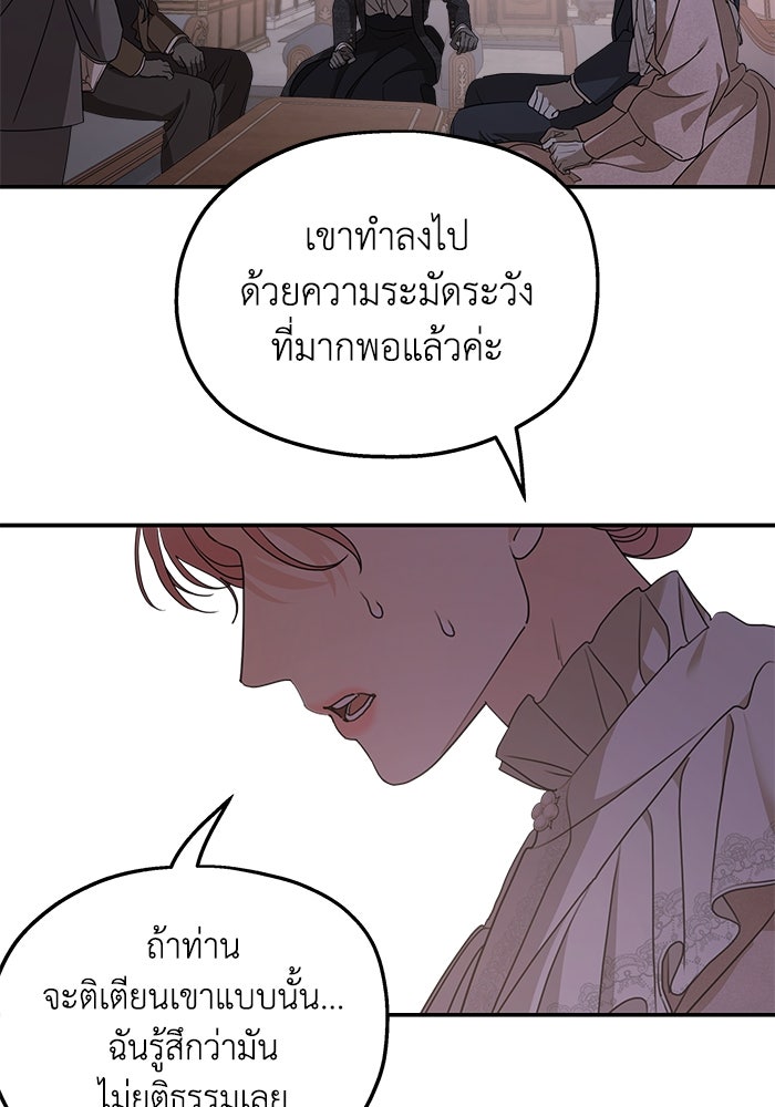 ครอบครัวสามีเห็นทีจะคลั่งรัก - หน้า 54