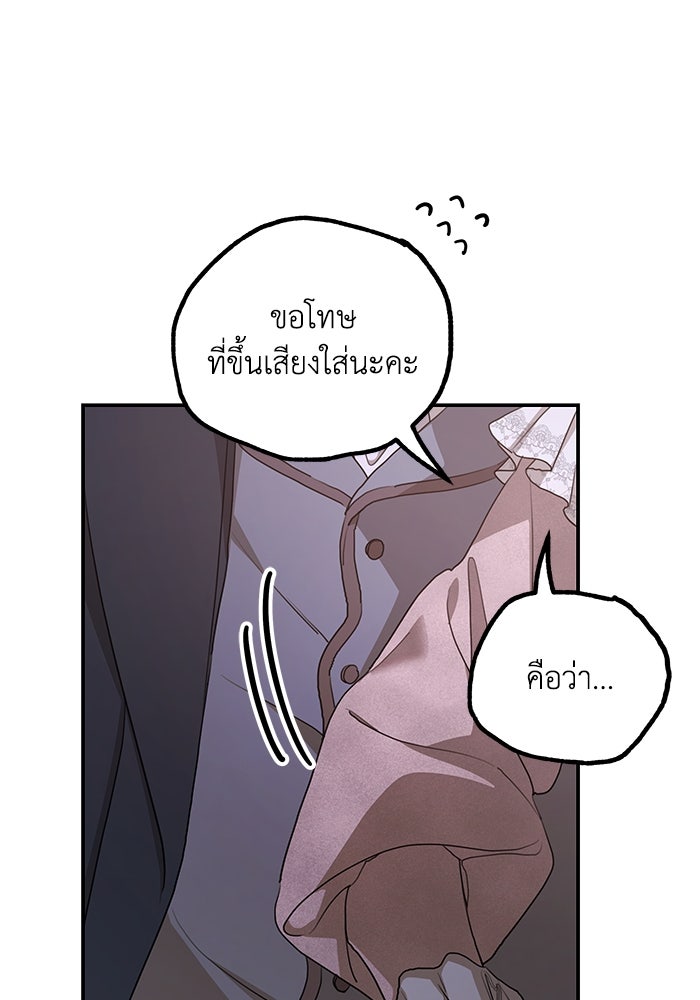 ครอบครัวสามีเห็นทีจะคลั่งรัก - หน้า 62