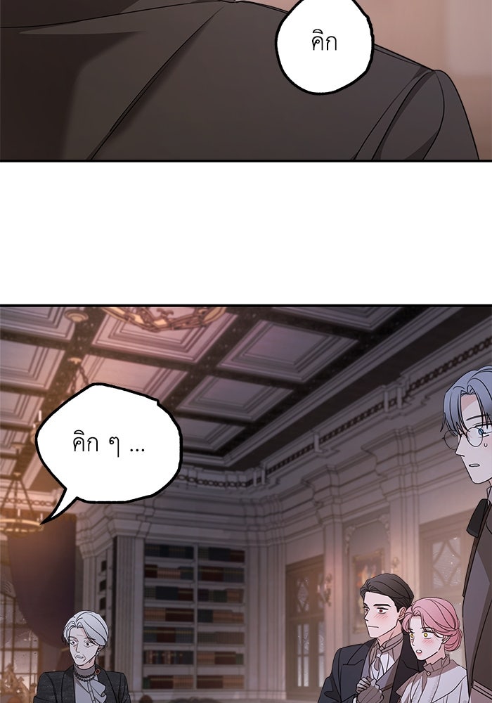 ครอบครัวสามีเห็นทีจะคลั่งรัก - หน้า 67