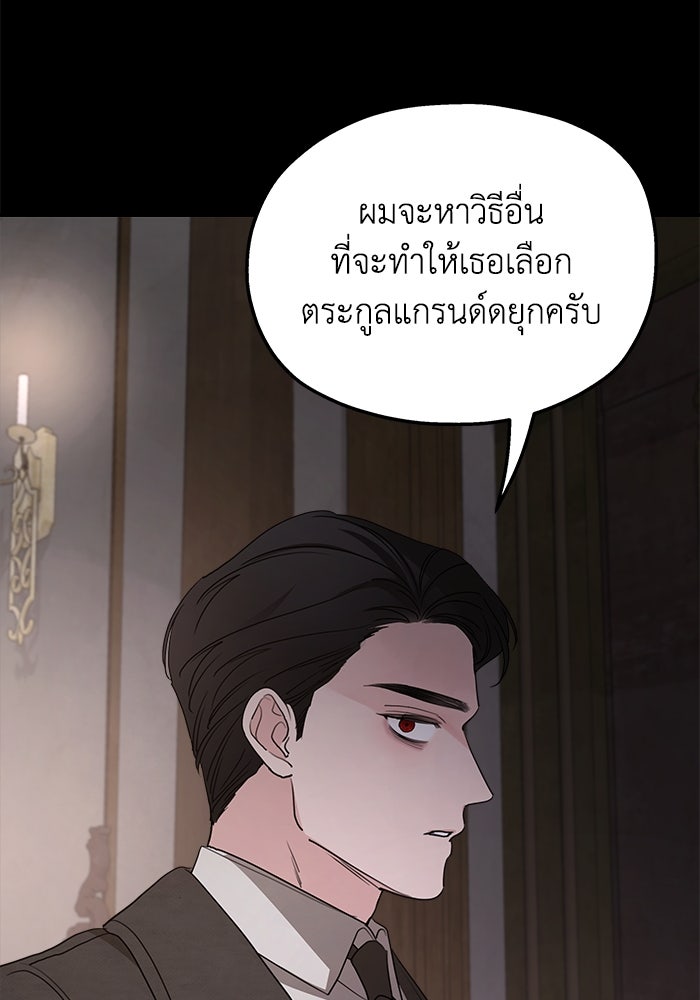 ครอบครัวสามีเห็นทีจะคลั่งรัก - หน้า 77