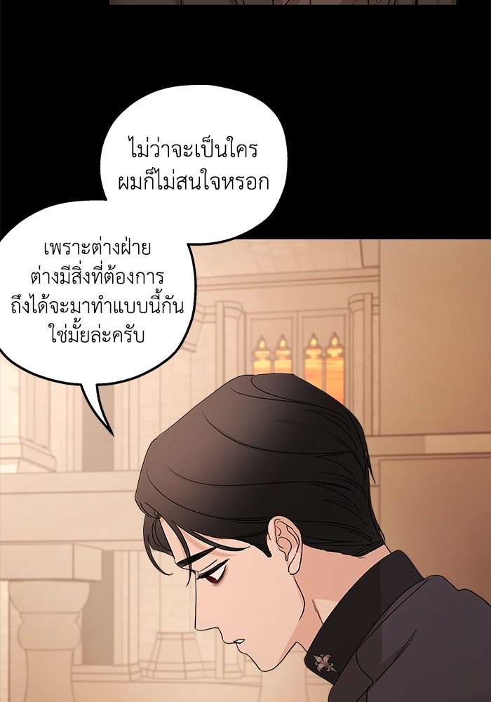 ครอบครัวสามีเห็นทีจะคลั่งรัก - หน้า 8